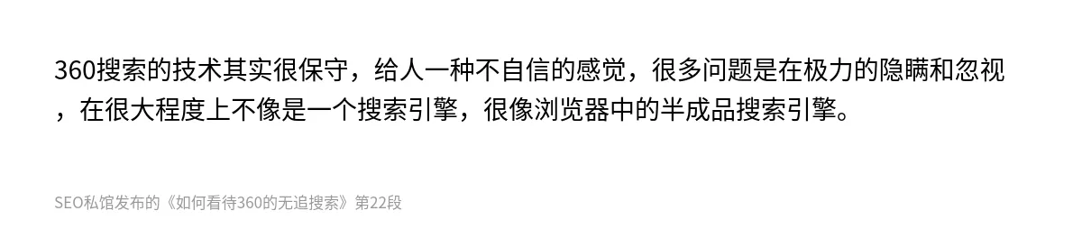 如何看待360的无追搜索 - 第22张图