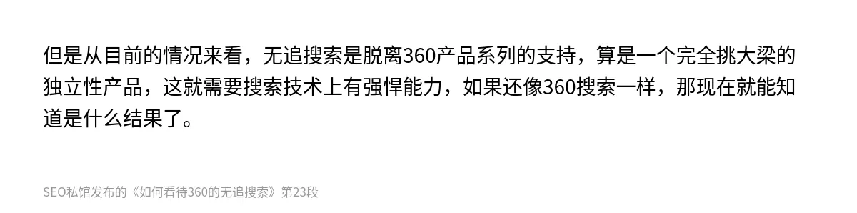 如何看待360的无追搜索 - 第23张图