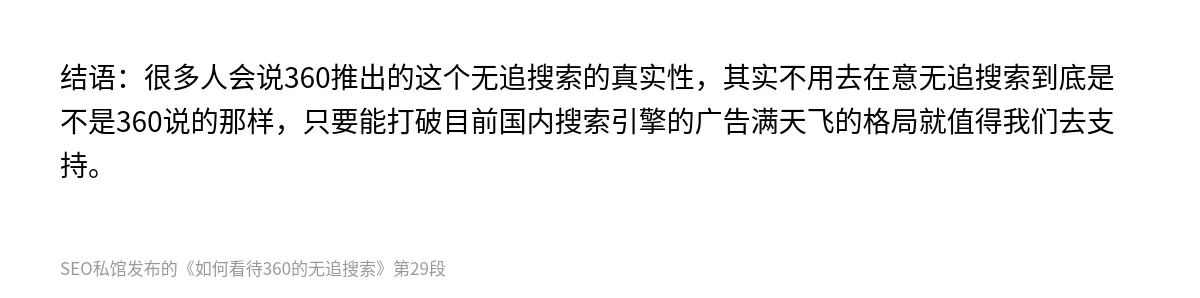 如何看待360的无追搜索 - 第29张图