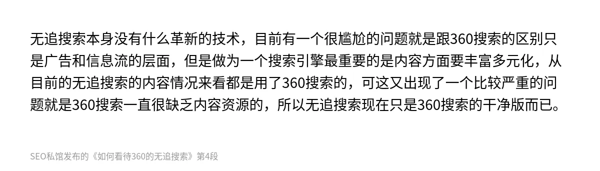 如何看待360的无追搜索 - 第4张图