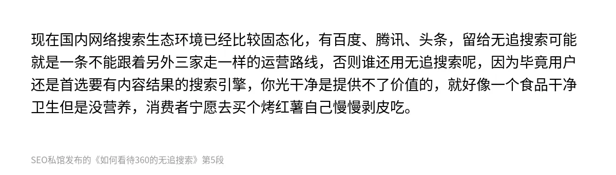 如何看待360的无追搜索 - 第5张图