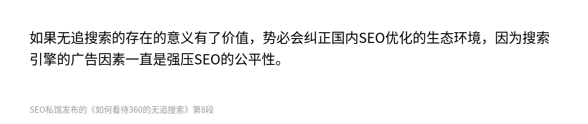 如何看待360的无追搜索 - 第8张图