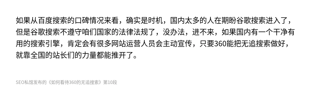 如何看待360的无追搜索 - 第10张图