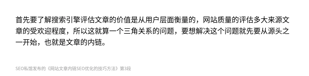 网站文章内链SEO优化的技巧方法 - 第3张图