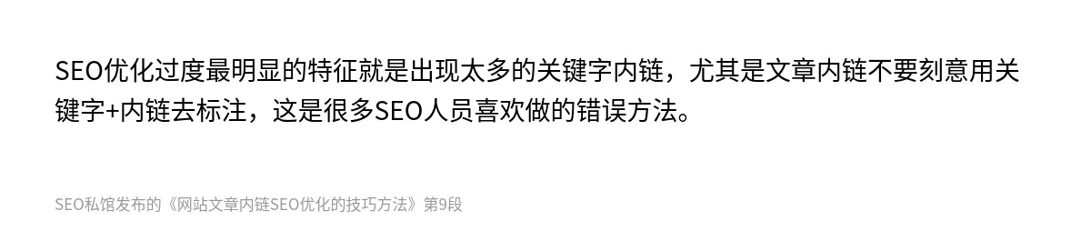 网站文章内链SEO优化的技巧方法 - 第9张图