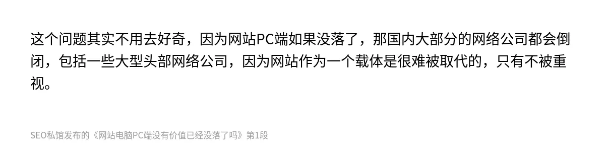 网站电脑PC端没有价值已经没落了吗 - 第1张图