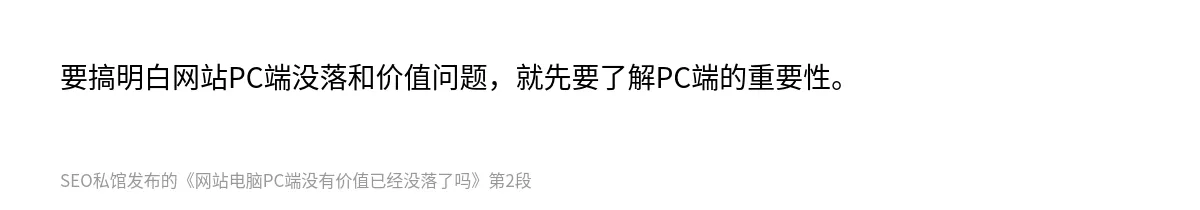 网站电脑PC端没有价值已经没落了吗 - 第2张图