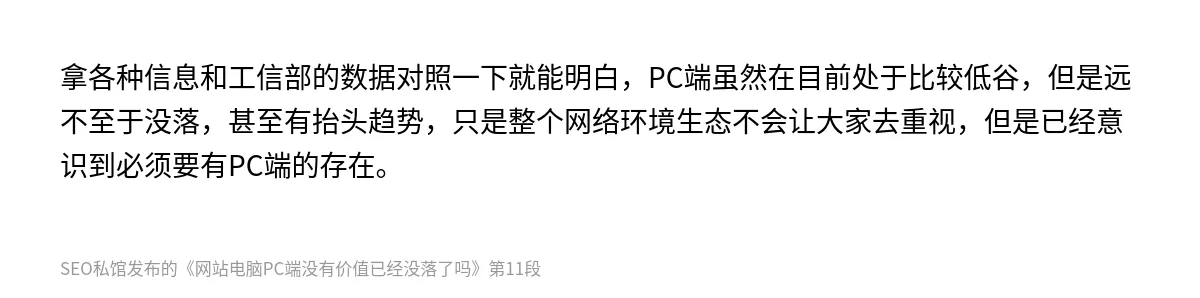 网站电脑PC端没有价值已经没落了吗 - 第11张图