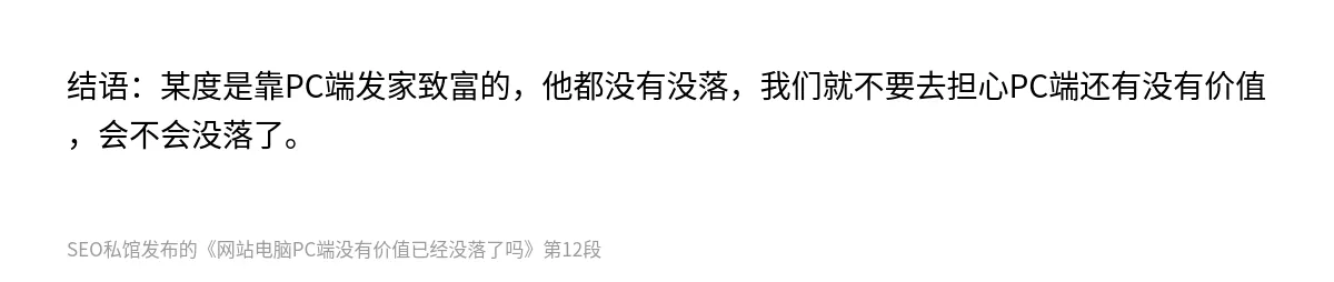 网站电脑PC端没有价值已经没落了吗 - 第12张图