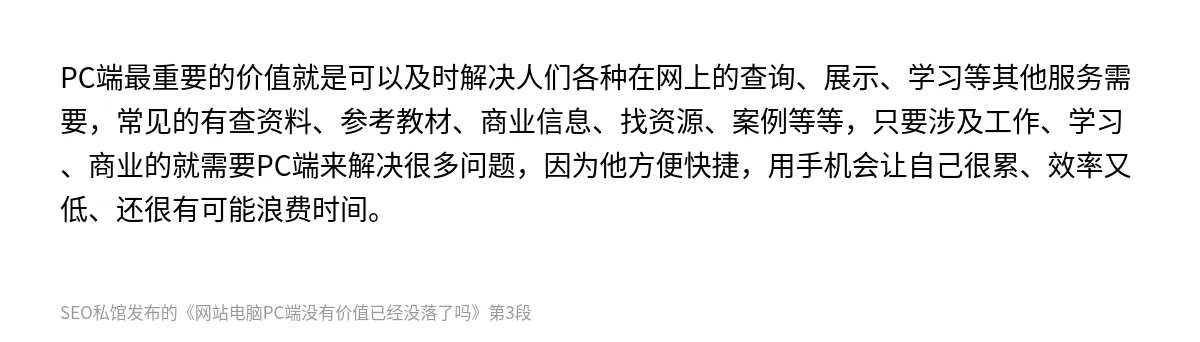 网站电脑PC端没有价值已经没落了吗 - 第3张图