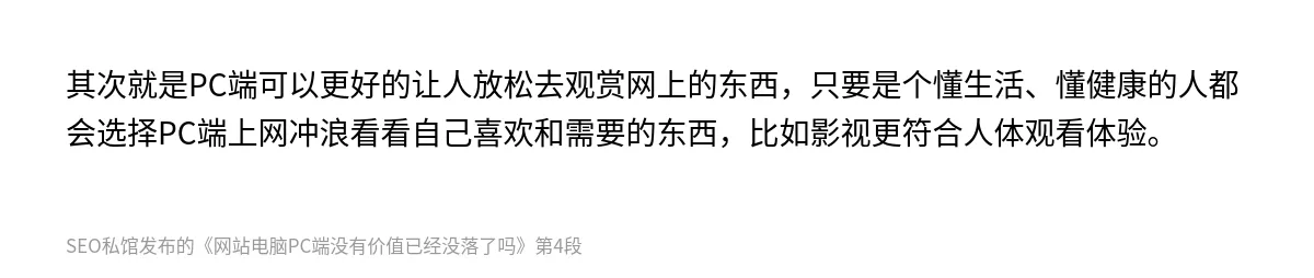 网站电脑PC端没有价值已经没落了吗 - 第4张图