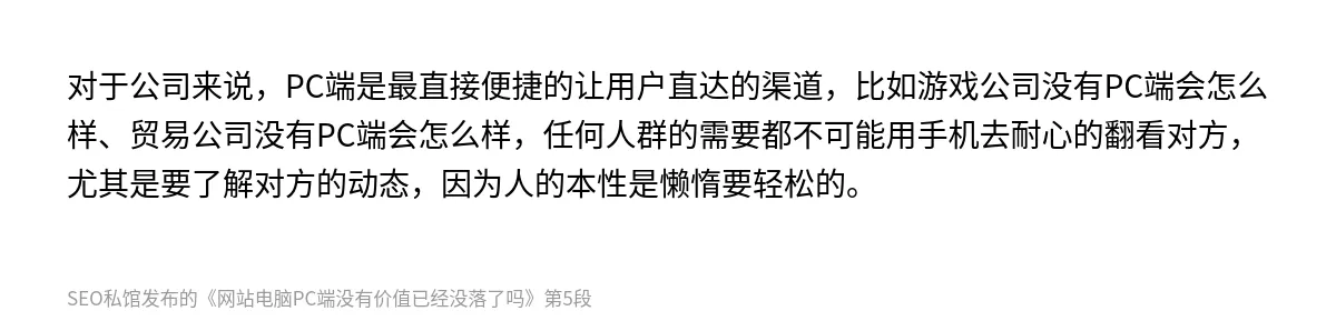 网站电脑PC端没有价值已经没落了吗 - 第5张图