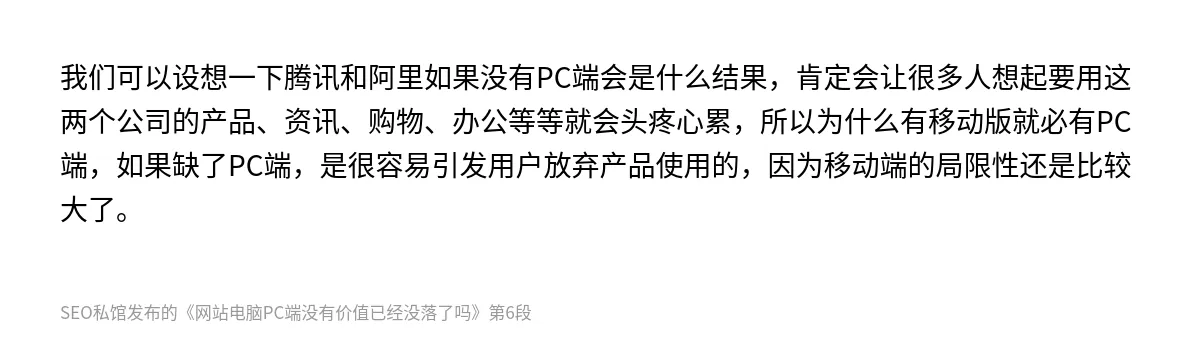 网站电脑PC端没有价值已经没落了吗 - 第6张图