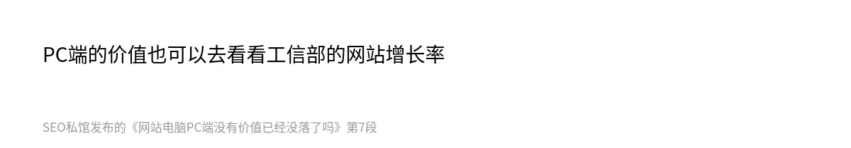 网站电脑PC端没有价值已经没落了吗 - 第7张图