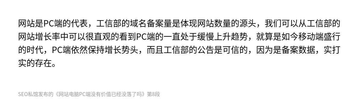 网站电脑PC端没有价值已经没落了吗 - 第8张图