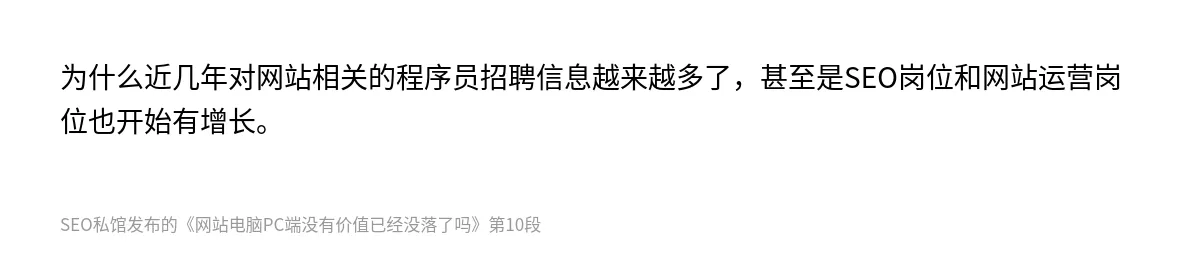 网站电脑PC端没有价值已经没落了吗 - 第10张图