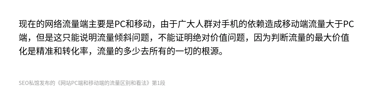 网站PC端和移动端的流量区别和看法 - 第1张图