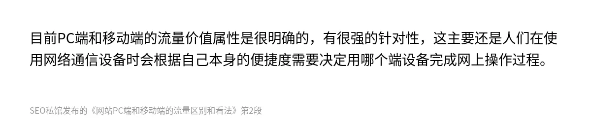 网站PC端和移动端的流量区别和看法 - 第2张图