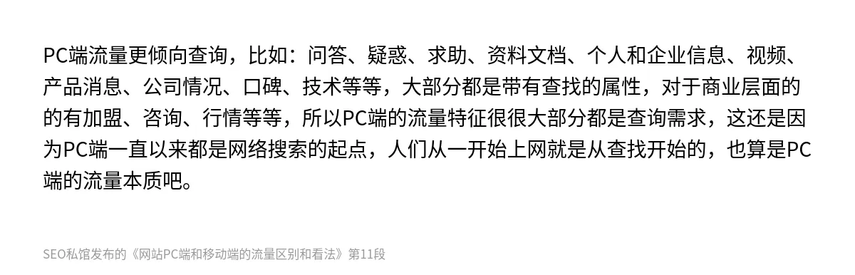 网站PC端和移动端的流量区别和看法 - 第11张图