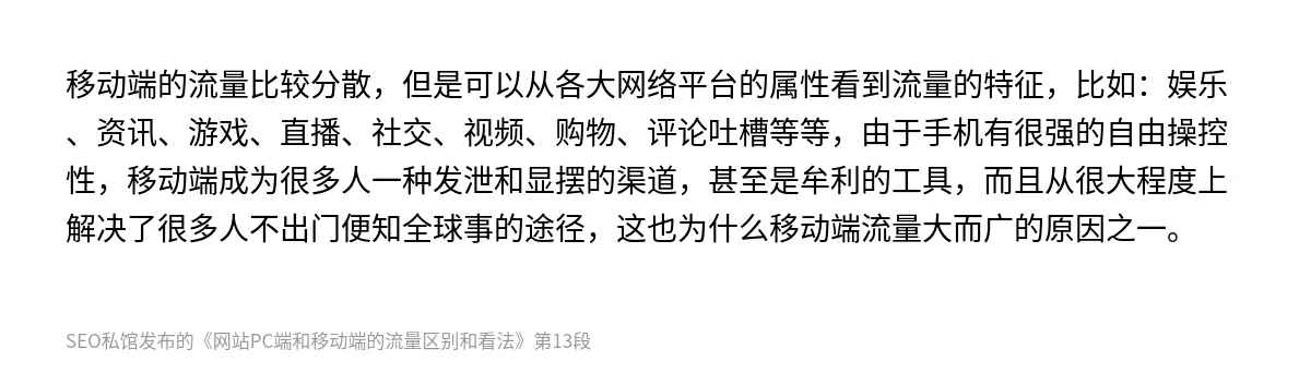 网站PC端和移动端的流量区别和看法 - 第13张图