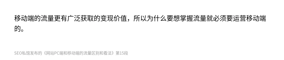 网站PC端和移动端的流量区别和看法 - 第15张图