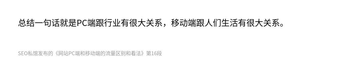 网站PC端和移动端的流量区别和看法 - 第16张图