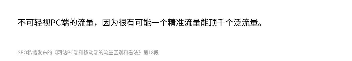 网站PC端和移动端的流量区别和看法 - 第18张图