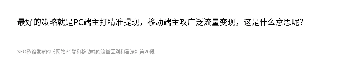 网站PC端和移动端的流量区别和看法 - 第20张图