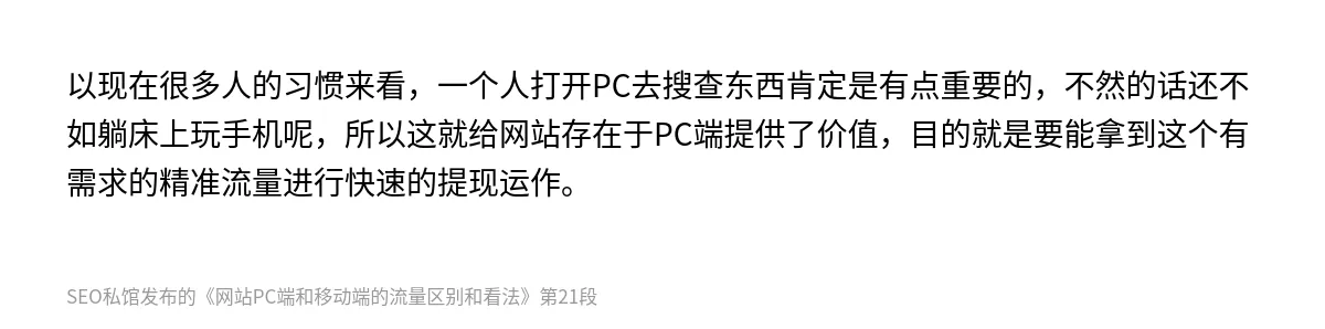 网站PC端和移动端的流量区别和看法 - 第21张图