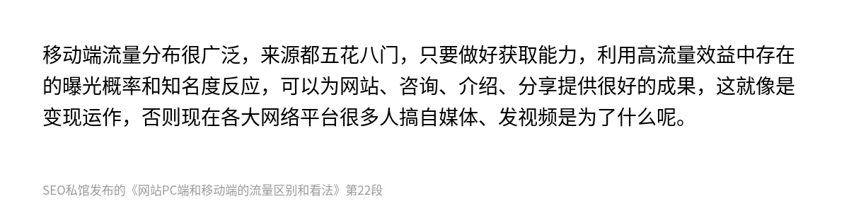 网站PC端和移动端的流量区别和看法 - 第22张图