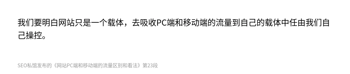 网站PC端和移动端的流量区别和看法 - 第23张图