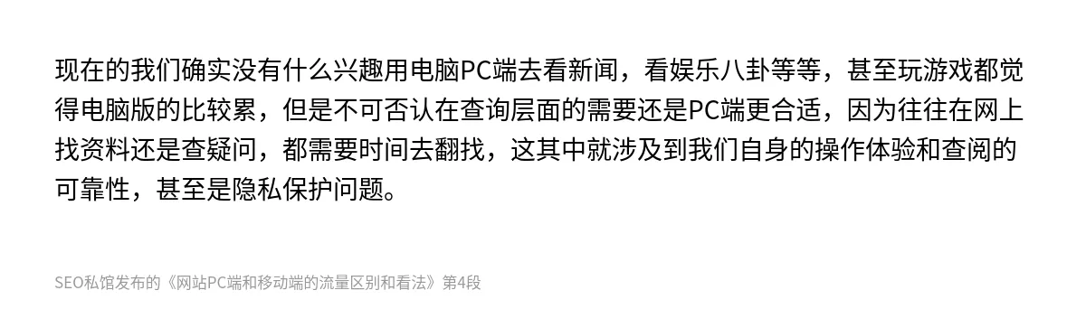 网站PC端和移动端的流量区别和看法 - 第4张图