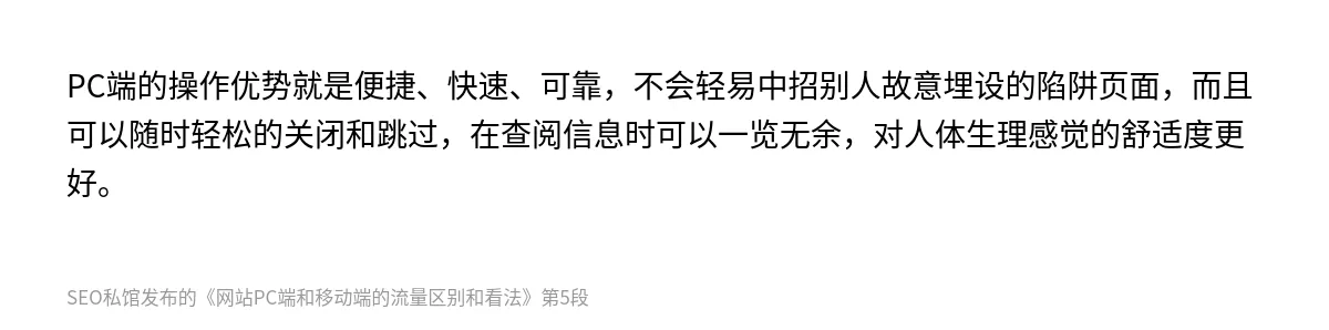 网站PC端和移动端的流量区别和看法 - 第5张图