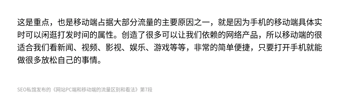 网站PC端和移动端的流量区别和看法 - 第7张图
