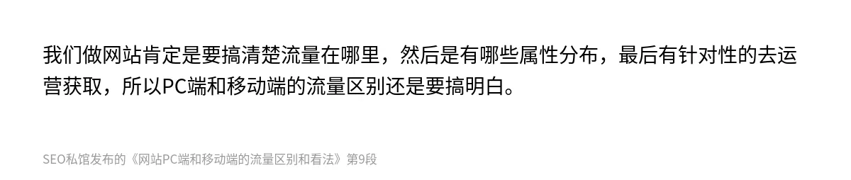 网站PC端和移动端的流量区别和看法 - 第9张图