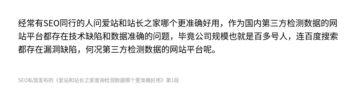 爱站和站长之家查询检测数据哪个更准确好用 - 第1张图