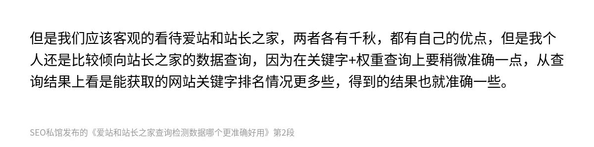 爱站和站长之家查询检测数据哪个更准确好用 - 第2张图