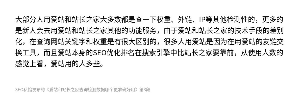 爱站和站长之家查询检测数据哪个更准确好用 - 第3张图
