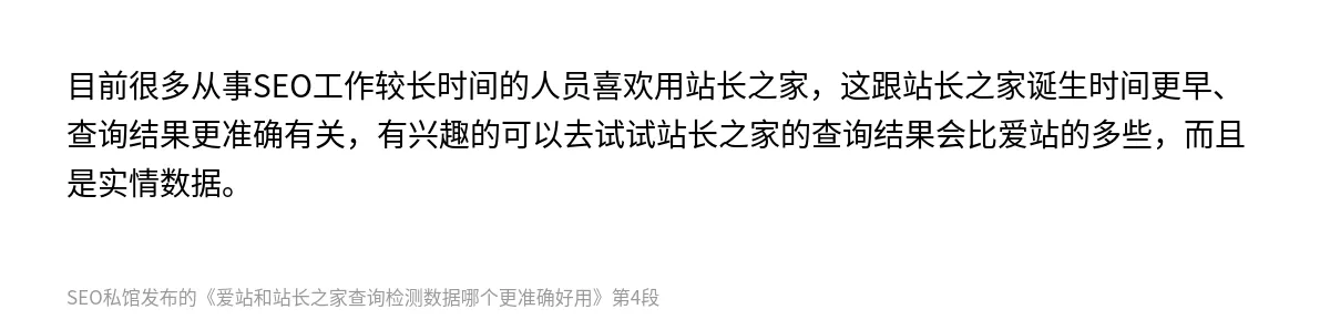 爱站和站长之家查询检测数据哪个更准确好用 - 第4张图