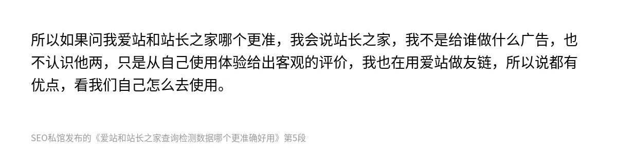 爱站和站长之家查询检测数据哪个更准确好用 - 第5张图