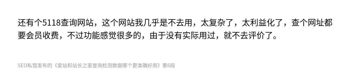 爱站和站长之家查询检测数据哪个更准确好用 - 第6张图