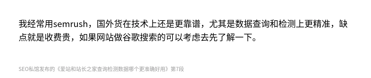 爱站和站长之家查询检测数据哪个更准确好用 - 第7张图