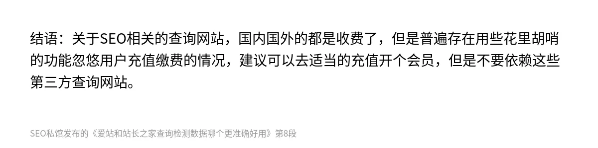 爱站和站长之家查询检测数据哪个更准确好用 - 第8张图