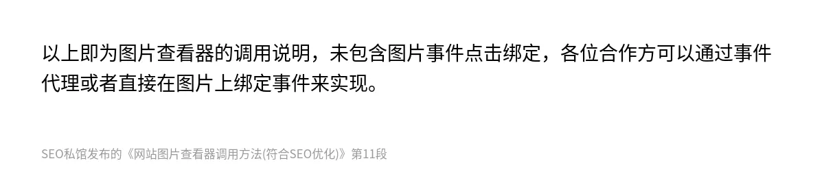 网站图片查看器调用方法(符合SEO优化) - 第11张图
