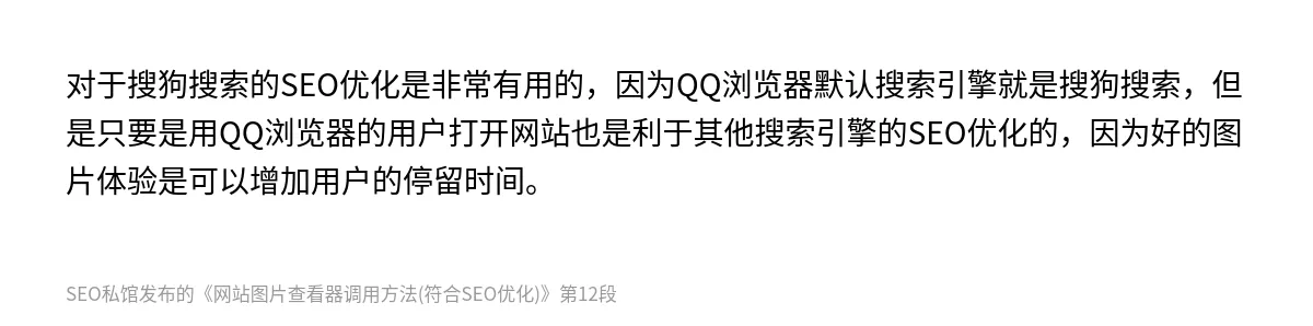 网站图片查看器调用方法(符合SEO优化) - 第12张图
