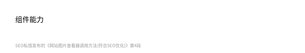 网站图片查看器调用方法(符合SEO优化) - 第4张图