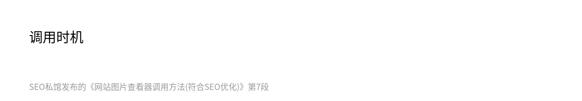 网站图片查看器调用方法(符合SEO优化) - 第7张图
