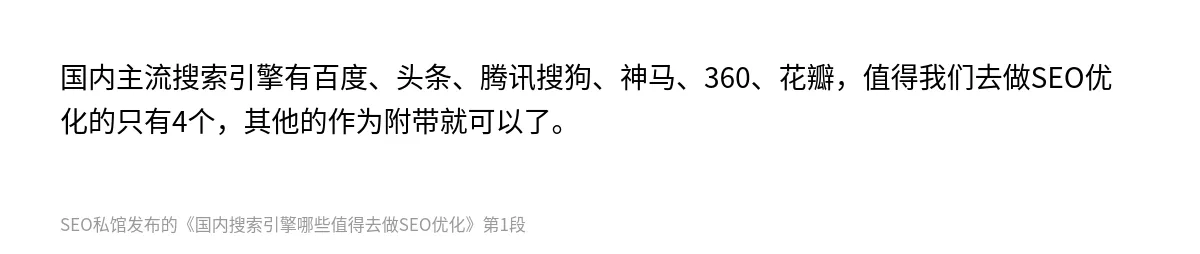 国内搜索引擎哪些值得去做SEO优化 - 第1张图