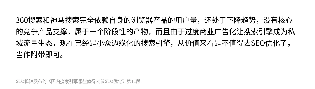 国内搜索引擎哪些值得去做SEO优化 - 第11张图