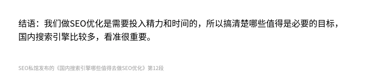 国内搜索引擎哪些值得去做SEO优化 - 第12张图